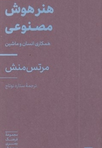هنر هوش مصنوعی